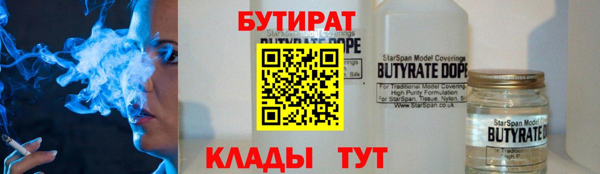 Елизово  Бутират вода  Вход с VPN 