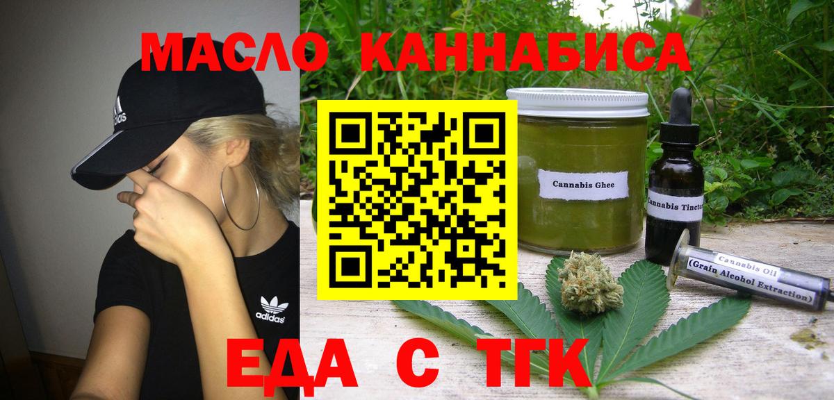 Елизово  Cannafood марихуана  Вход с VPN 