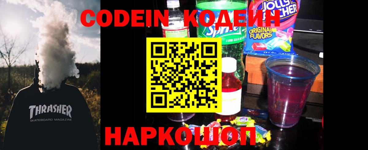 Codein напиток Lean (лин)  Codein напиток Lean (лин)  Елизово  Вход с VPN 
