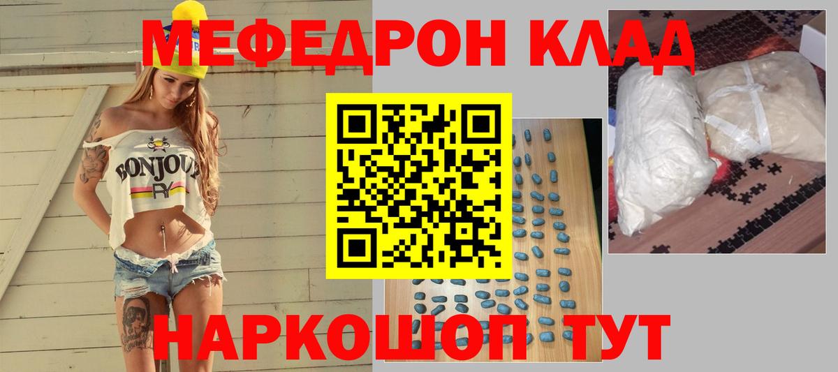 МЯУ-МЯУ кристаллы  МЕФ mephedrone  где продают наркотики  Елизово  Вход с VPN  Меф 