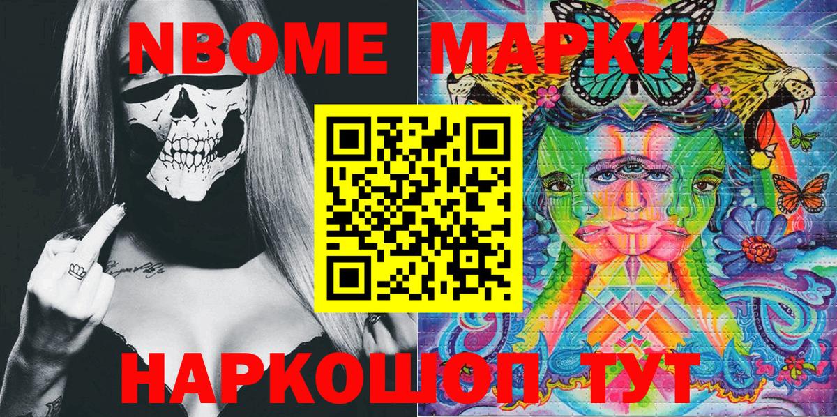 Марки N-bome 1500мкг  Марки N-bome 1500мкг  Елизово  Вход с VPN 