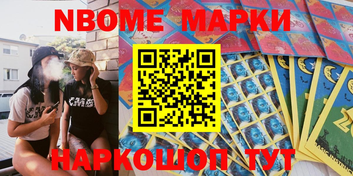 Марки NBOMe 1,5мг Елизово